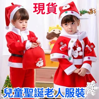 聖誕節衣服兒童 男女童聖誕老人衣服 聖誕老公公衣服派對cosplay角色扮演 兒童聖誕老人套裝演出服 耶誕服裝の