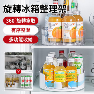 冰箱可旋轉收納架子 廚房收納置物架 飲料架調味品旋轉盤 冰箱收納架