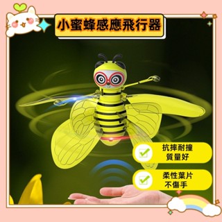 感應小蜜蜂 小蜜蜂飛行器 感應飛行器 解壓飛行器 飛行器 飛行小蜜蜂 生日禮物 手勢感應飛行器 懸浮飛行器 飛行玩具