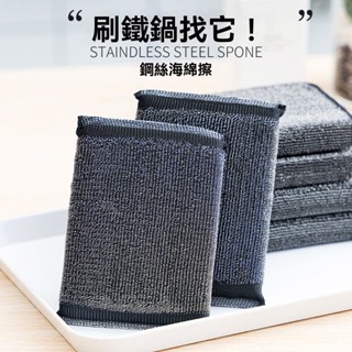 特賣 限時折扣 廚房不銹鋼海綿擦海綿去汙洗碗佈鍋刷洗碗清潔神器鋼絲球百潔佈廚房鋼絲球 洗碗刷 鍋刷