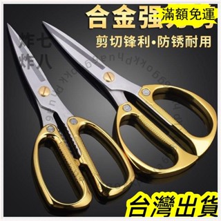 🚚臺灣發貨+統編🚚德國進口不銹鋼剪刀傢用鋒利閤金強力廚房剪刀手工專用大剪刀剪佈德國金鋼剪不銹鋼剪刀家用閤金強力廚