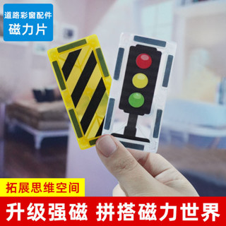 模玩部落🔥兒童強磁彩窗磁力片 補充裝 磁性散片 配件 交通道路磁吸 積木益智拼裝 磁力建構片 磁性積木 磁力玩具