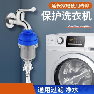 filter 家用電熱水器前置過濾器自來水龍頭洗衣機馬桶花灑水垢淨水器配件