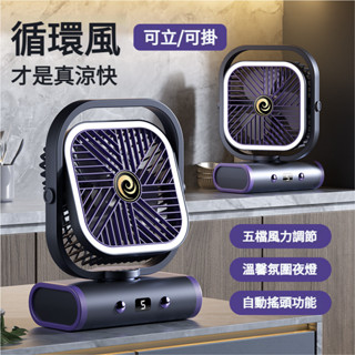 【Wei Mi Rui】2025新款小風扇 桌麵辦公室靜音桌麵 usb充電 迷你 臥室 宿捨 學生 壁掛風扇