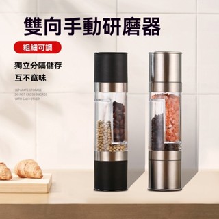 雙頭手動黑胡椒研磨器不鏽鋼研磨器廚房用品神器調味瓶花椒