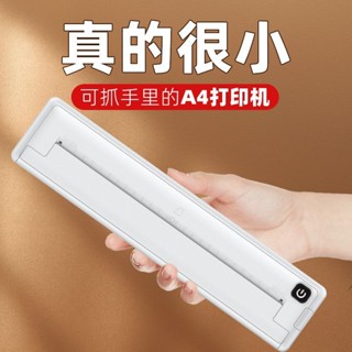 ⚡現貨速發⚡A4小型家用學生作業錯題機試卷手機藍芽連線列印行動式熱敏印表機