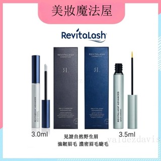 【限時促銷】✨RevitaLash芮薇塔 睫毛滋養液 眉毛精華液 美國製造 睫毛液 睫毛3.5ml