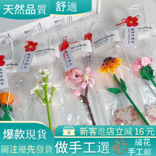 花秀手工館❀DIY擺件 積木花 植物花朵配件 微顆粒拚接 永生花 積木花枝小顆粒兒童益智拚裝玩具送媽媽老師男女生節日di