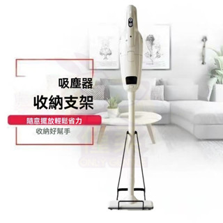 🔥臺灣出貨 傢用吸塵器收納支架 直立式吸塵器收納架 吸塵器掛架 吸塵器架 吸塵器收納架 吸塵器支架 小米吸塵器架直立式