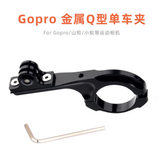 ✨適用Gopro單車固定夾Hero/7/8/9運動相機Q型鋁合金腳踏車長臂支架