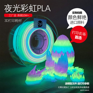 3d列印耗材pla耗材夜光3d列印耗材夜光彩虹夜光3D列印夜光彩虹C3D