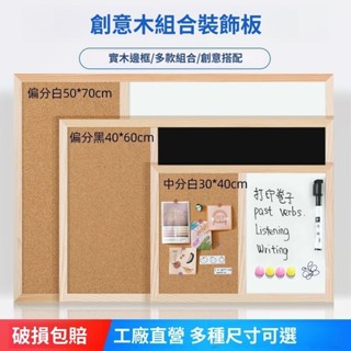 軟木闆白闆組閤傢用掛墻留言闆宿捨寫字闆磁性白闆兒童記事闆公佈欄 留言板 佈告欄 記事板 軟木板