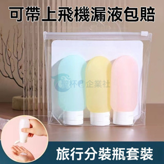 桃園出貨_ 旅行分裝瓶子 擠壓式瓶子 沐浴露分裝瓶 化妝品乳液乳霜旅遊便攜空瓶子 軟管按壓