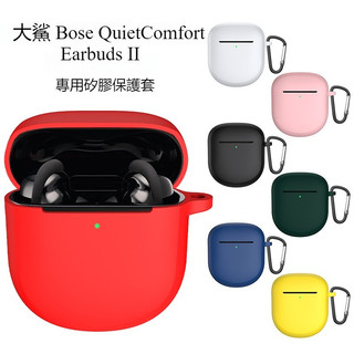 大鯊 Bose QuietComfort Earbuds II藍牙耳機保護套 防摔耳機保護殼 連體全包矽膠殼 防塵塞軟套