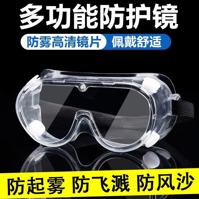 限時護目鏡防飛濺防護眼鏡防飛濺防護眼鏡勞保跑步防護鏡防霧醫用隔離護目鏡防濺、防塵、防疫