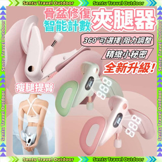 🔥隔日到貨 免運🔥盆底肌訓練器 PC肌訓練器 凱格爾訓練器 美臀夾 夾腿器 美臀神器 美腿器 骨盆運動 提臀美腿 美臀器