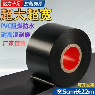 【臺灣出貨】 超粘絕緣電工膠帶 加寬 5cm耐高溫 防水 PVC 電氣阻燃管道 包紮黑膠布
