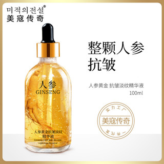 A熱賣#人參黃金精華液醯胺原液補水保濕緊緻淡紋精華麵部護膚5Y