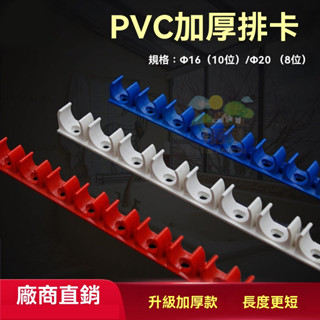 🔥桃園出貨 水管固定 PVC排卡電工穿綫管固定塑膠水管連排10管卡16拚裝 水管U型夾 水管管夾 固定PVC管 固定座