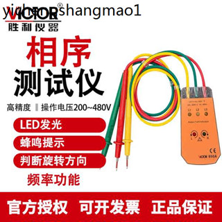 勝利VC850相位儀相位檢測儀相序表相序測試儀三相交流電相位計