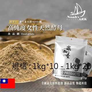 戈登維特 1kg*10 - 1kg*20 高純度加拿大女性酵母維生素B群+Q10+專利鐵 保健原料 全素 維生素B群