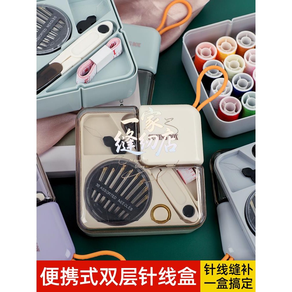 【6/1上新】針線盒家用套裝多功能便攜針線包針線縫補衣服針線縫衣針學生宿舍