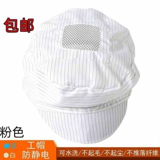 工程帽 工地安全帽 防靜電工帽防塵帽 男女小工帽 網格透氣車間無塵帽工作專用帽子耐