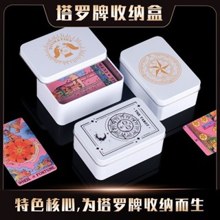 現貨 塔羅牌收納盒 鐵盒大容量卡牌馬口鐵盒桌遊卡牌桌面收納整理收納盒