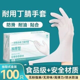 【臺灣發貨】加厚一次性手套橡膠乳膠幹活丁腈按摩食品級洗碗批發防水耐用手膜