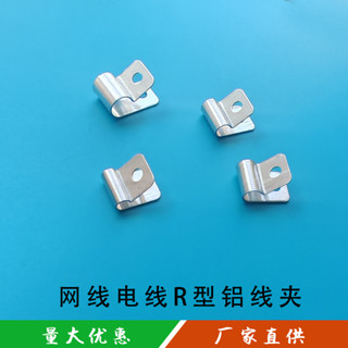 【品質保證】金屬鋁 R型線夾 單管Q686 夾片 電線電纜 網線 固定扣 欄柵鐵網配件