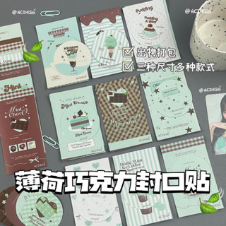 【現貨熱賣】韓系原創ins薄荷巧克力系列封口貼 藍綠打包DIY材料 手賬 咕卡盤咕卡片裝飾禮物包裝出物