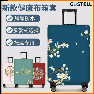 彈力行李箱套拉杆箱旅行箱保護套防塵雨罩加厚耐磨託運套通用防刮