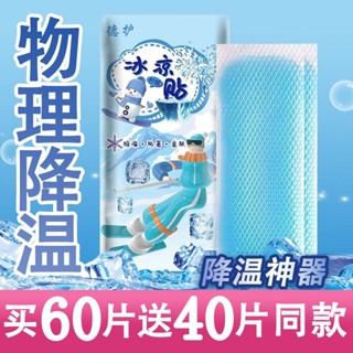 三六靜音書玩具書冰涼貼冰涼貼學生夏季軍訓冷敷防暑清涼退熱貼成人兒童降溫冰涼貼,學生夏季軍訓OPL