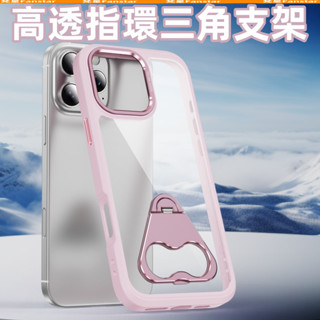 護鏡高透三角支架 精孔對齊 360旋轉指環 適用 iPhone 16 15 14 13 Promax 防摔保護殼 手機殼