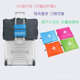 32L/43L手提折疊包多功能行李箱包便攜收納袋大容量收納包飛機旅行包