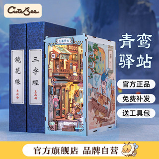【現貨】CuteBee書立青鸞驛站手工diy小房微縮場景模型3D立體高檔拼圖積木6.5
