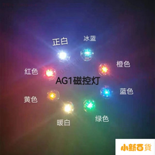 【新品下殺】(3種燈光模式)7.5mm迷你LED磁控燈無線燈適用於Gundam奧特曼變形金剛磁控開關無線燈手辦模型改裝加