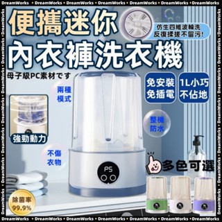 現貨秒發🚀五年保固🔥迷你洗衣機 洗衣杯 無線洗衣機 USB充電款 內衣洗衣機 內褲洗衣機 寶寶洗衣機 隨身洗衣機 洗衣機