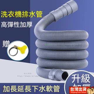 🔥全網低價 通用全自動半自動波輪洗衣機排水管加長延長管出水進下水道地漏管