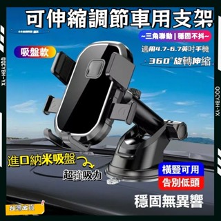 臺灣熱銷🏍️【強力吸盤】可伸縮調節車用支架 汽車手機架 吸盤式手機支架 儀錶板手機架 汽車手機支 萬向手機架