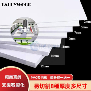 🔥桃園出貨建築模型材料 PVC雪弗闆 髮泡闆 DIY高密度泡沫闆 鵰刻定製 沙盤環藝