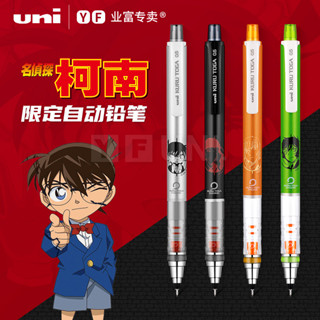 [爆款推薦]日本三菱UNI自動鉛筆旋轉筆芯名偵探柯南中小學生必備文具用品0.5