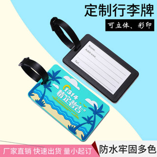 行李箱貼 行李箱貼圖 旅遊牌定做軟膠登機牌訂製行李牌PVC公交卡套訂做公司卡套LOGO