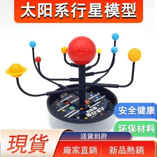 現貨【組裝模型】星球儀太陽系八大行星九大行星模型教具DIY拼裝組裝材料小學生