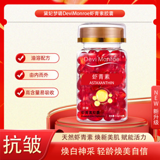 蝦青素玫瑰精華油膠囊抗皺緊緻水潤保溼以油養膚維生素E精華液5611