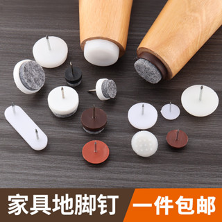 【臺灣熱銷】傢俱塑膠地腳釘尼龍防潮防滑增高櫥櫃桌椅凳子沙發地腳墊靜音地釘LJL