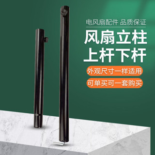 【臺灣熱賣】 奕創適用美電風扇立柱杆上下杆支撐杆FS40-18C/FSA40YCR伸縮杆 精選