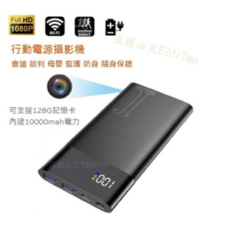 出清價 密錄器 微型攝影機 z014 即時監看 移動電源 無線監控 a85 針孔 V2+ WIFI 行動電源 錄影 蒐證
