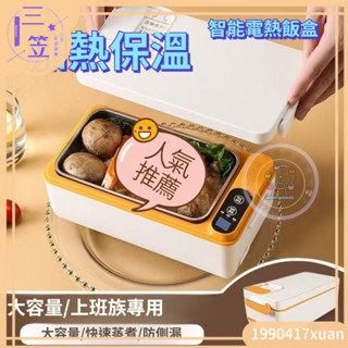 【臺灣出貨】 數顯溫度 電熱便當盒 免註水便當盒 不鏽鋼便當盒 電熱飯盒 USB充電便當盒 保溫便當盒預購 加熱便當盒