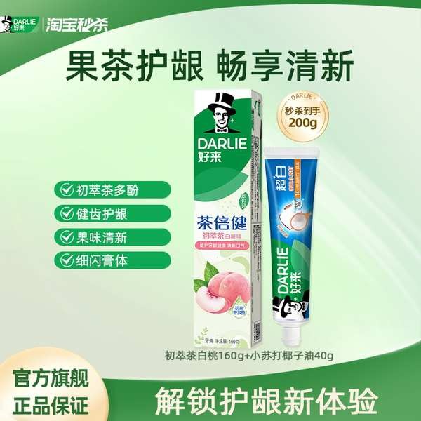 美白牙膏 牙膏 DARLIE好來原黑人牙膏初萃茶清新口氣果味美白含氟官方正品男女